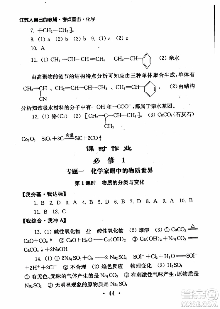 2019學(xué)業(yè)水平測試考點(diǎn)直擊化學(xué)SJ參考答案