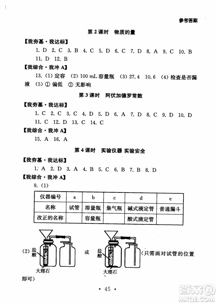 2019學(xué)業(yè)水平測試考點(diǎn)直擊化學(xué)SJ參考答案