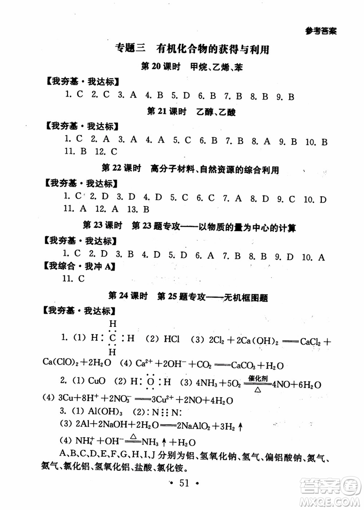 2019學(xué)業(yè)水平測試考點(diǎn)直擊化學(xué)SJ參考答案