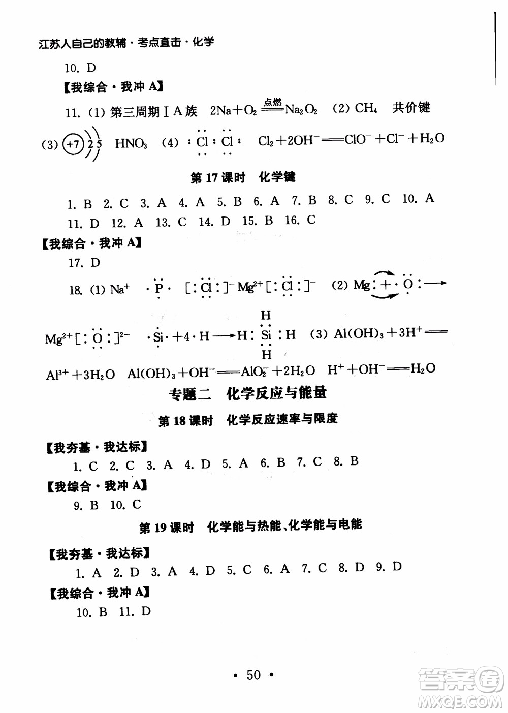 2019學(xué)業(yè)水平測試考點(diǎn)直擊化學(xué)SJ參考答案