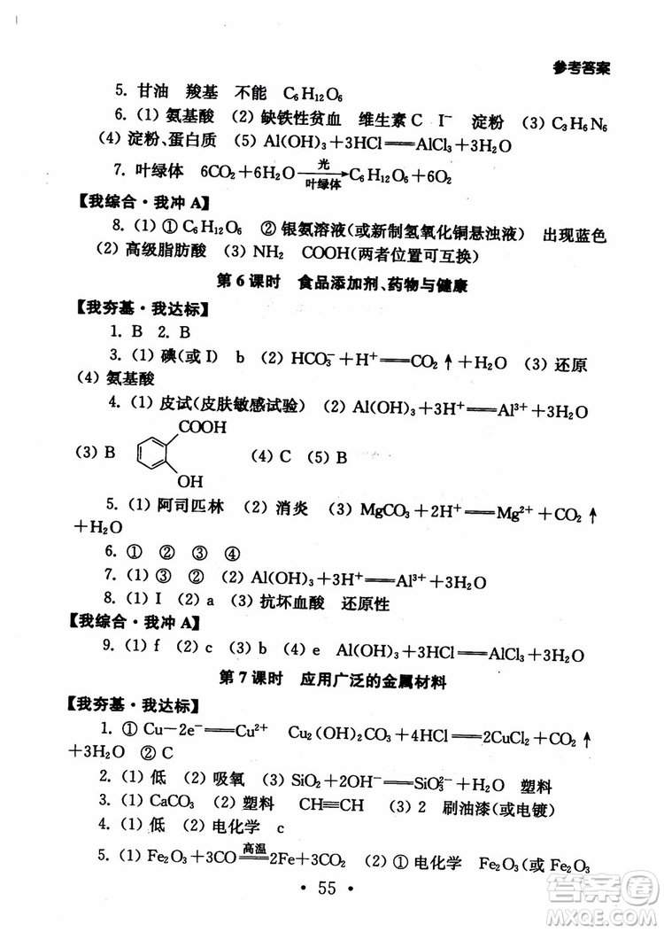 2019學(xué)業(yè)水平測試考點(diǎn)直擊化學(xué)SJ參考答案