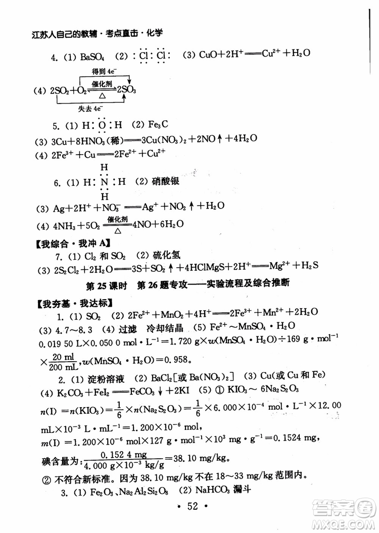 2019學(xué)業(yè)水平測試考點(diǎn)直擊化學(xué)SJ參考答案