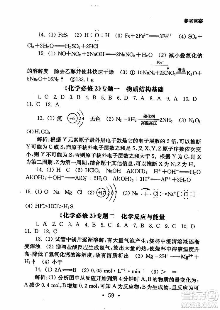 2019學(xué)業(yè)水平測試考點(diǎn)直擊化學(xué)SJ參考答案