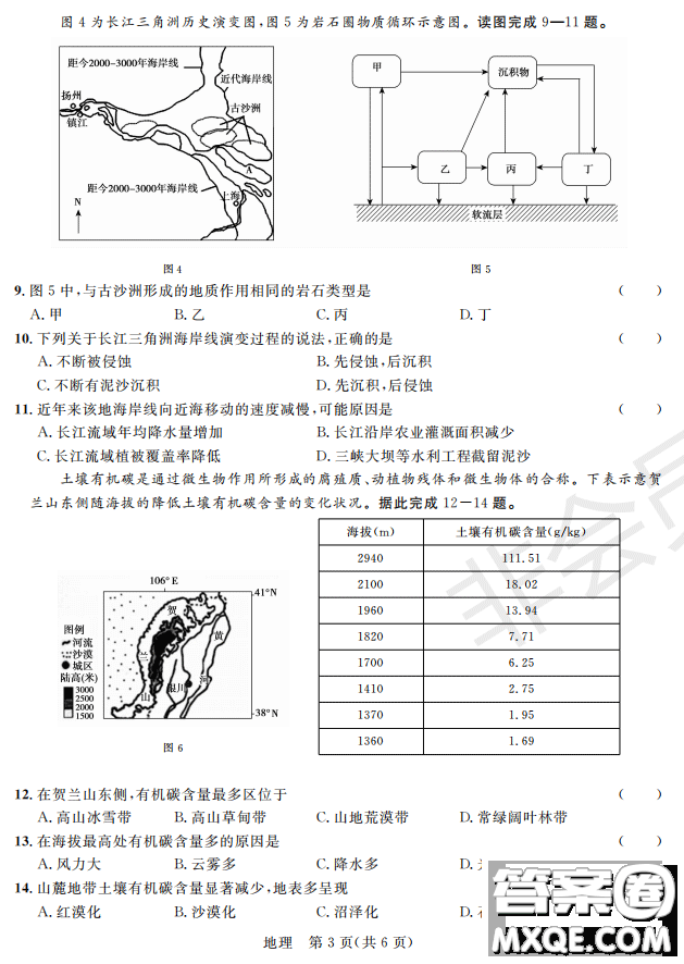 2019屆陜西省高三上學(xué)期四校聯(lián)考試題地理試卷及答案