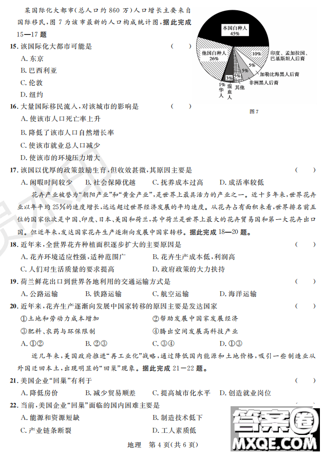 2019屆陜西省高三上學(xué)期四校聯(lián)考試題地理試卷及答案