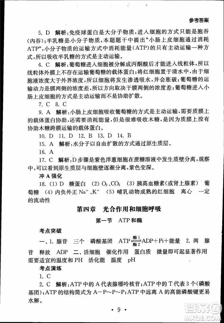 2019江蘇普通高中必修科目學(xué)業(yè)水平測試考點直擊生物SJ參考答案