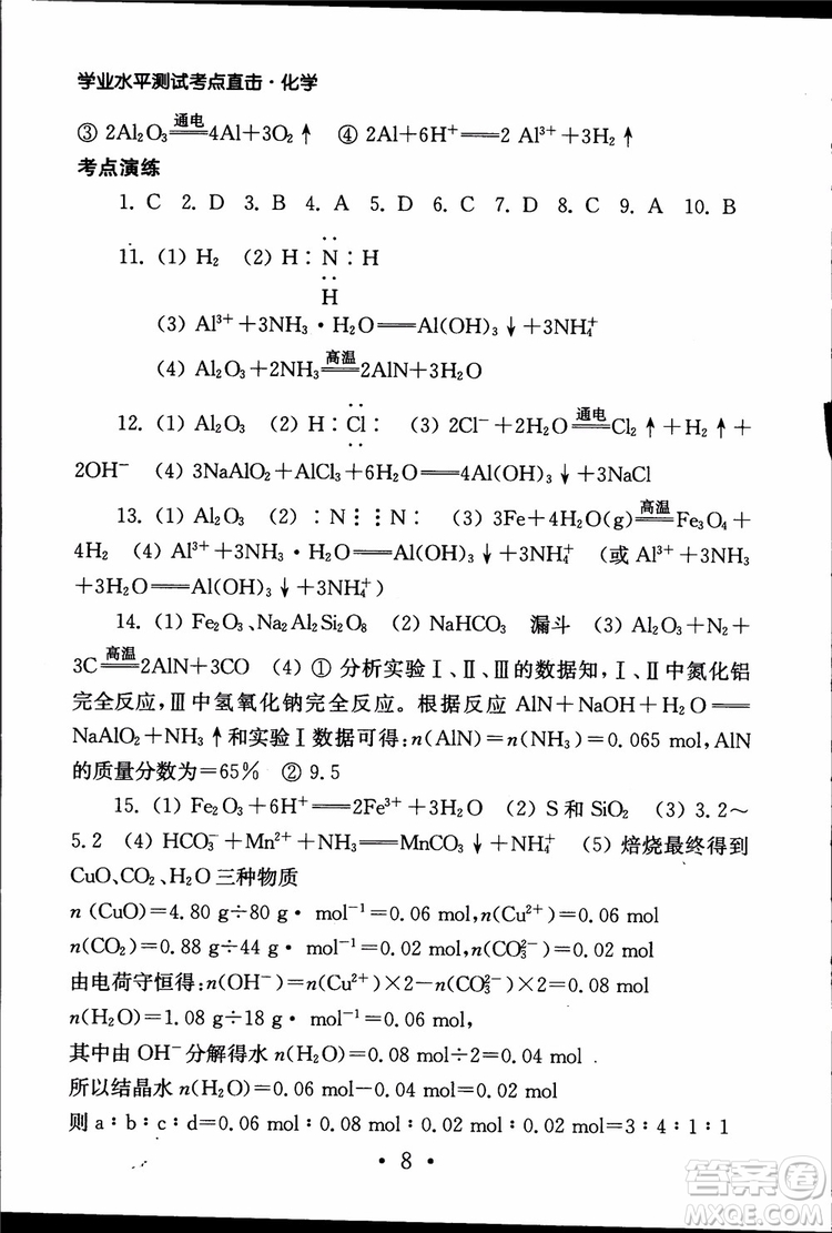 2019江蘇普通高中必修科目學(xué)業(yè)水平測(cè)試考點(diǎn)直擊化學(xué)RJ人教版參考答案