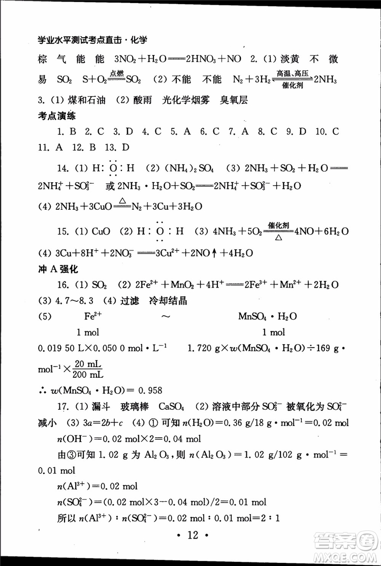 2019江蘇普通高中必修科目學(xué)業(yè)水平測(cè)試考點(diǎn)直擊化學(xué)RJ人教版參考答案