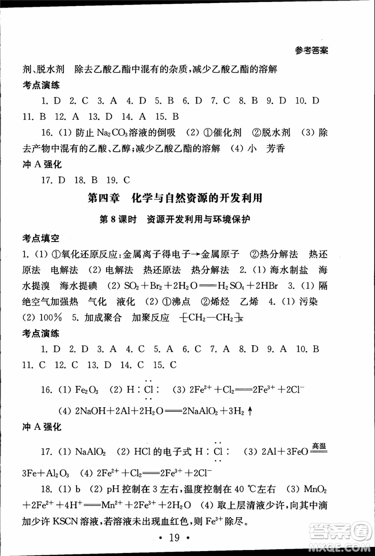 2019江蘇普通高中必修科目學(xué)業(yè)水平測(cè)試考點(diǎn)直擊化學(xué)RJ人教版參考答案