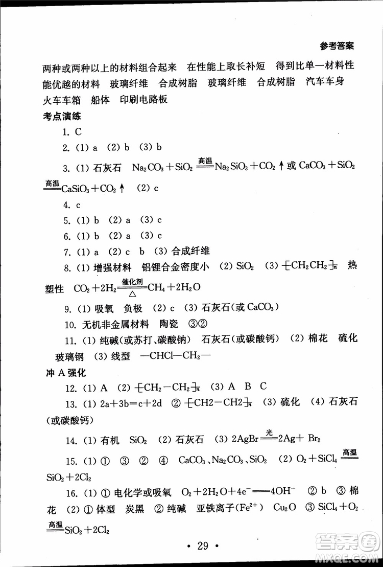 2019江蘇普通高中必修科目學(xué)業(yè)水平測(cè)試考點(diǎn)直擊化學(xué)RJ人教版參考答案