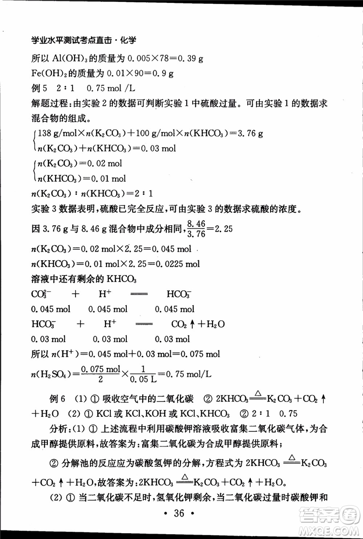 2019江蘇普通高中必修科目學(xué)業(yè)水平測(cè)試考點(diǎn)直擊化學(xué)RJ人教版參考答案