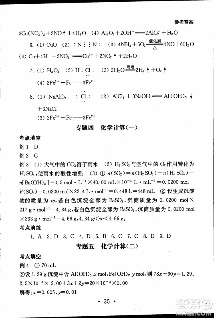 2019江蘇普通高中必修科目學(xué)業(yè)水平測(cè)試考點(diǎn)直擊化學(xué)RJ人教版參考答案