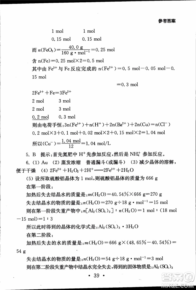 2019江蘇普通高中必修科目學(xué)業(yè)水平測(cè)試考點(diǎn)直擊化學(xué)RJ人教版參考答案