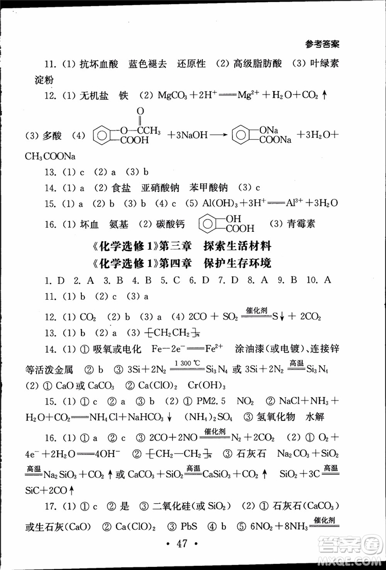 2019江蘇普通高中必修科目學(xué)業(yè)水平測(cè)試考點(diǎn)直擊化學(xué)RJ人教版參考答案