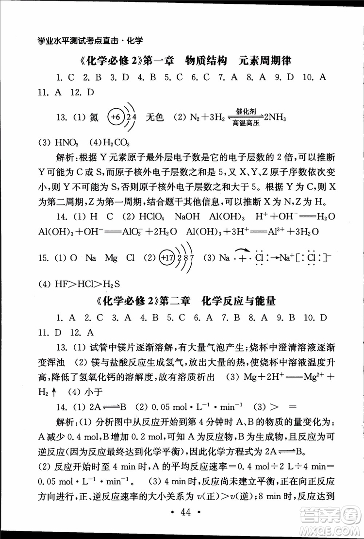 2019江蘇普通高中必修科目學(xué)業(yè)水平測(cè)試考點(diǎn)直擊化學(xué)RJ人教版參考答案