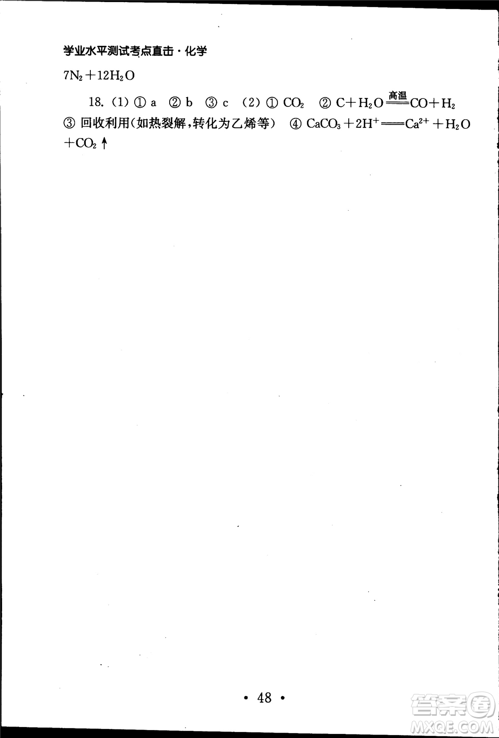 2019江蘇普通高中必修科目學(xué)業(yè)水平測(cè)試考點(diǎn)直擊化學(xué)RJ人教版參考答案