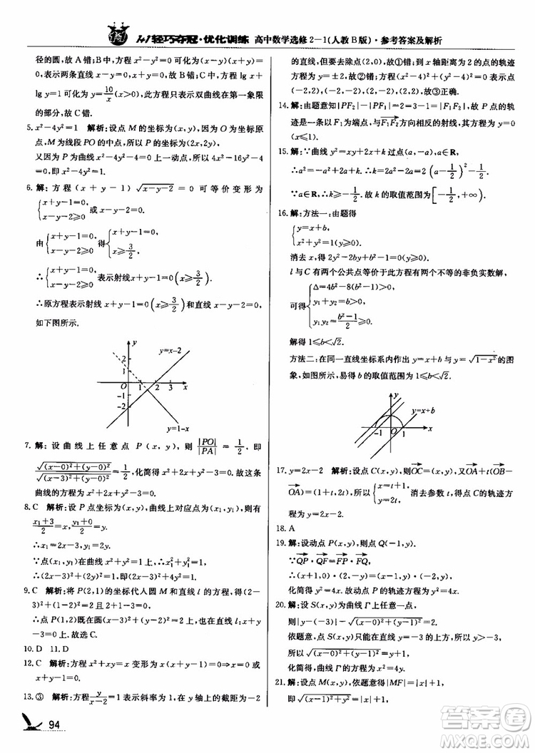 2018年1+1輕巧奪冠優(yōu)化訓(xùn)練人教B版RJ高中數(shù)學(xué)選修2-1參考答案