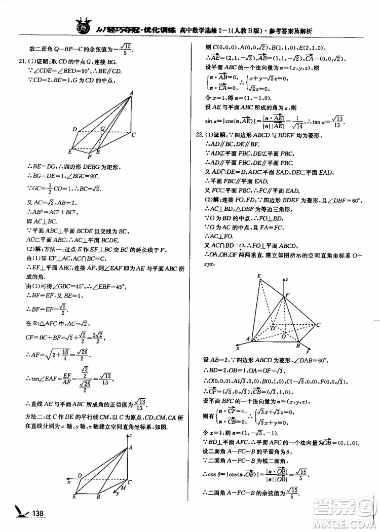 2018年1+1輕巧奪冠優(yōu)化訓(xùn)練人教B版RJ高中數(shù)學(xué)選修2-1參考答案