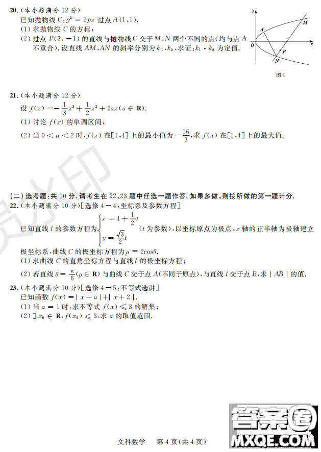 2019屆陜西省高三上學(xué)期四校聯(lián)考試題文數(shù)試卷及答案解析