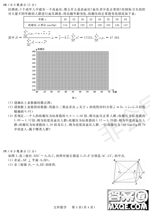 2019屆陜西省高三上學(xué)期四校聯(lián)考試題文數(shù)試卷及答案解析