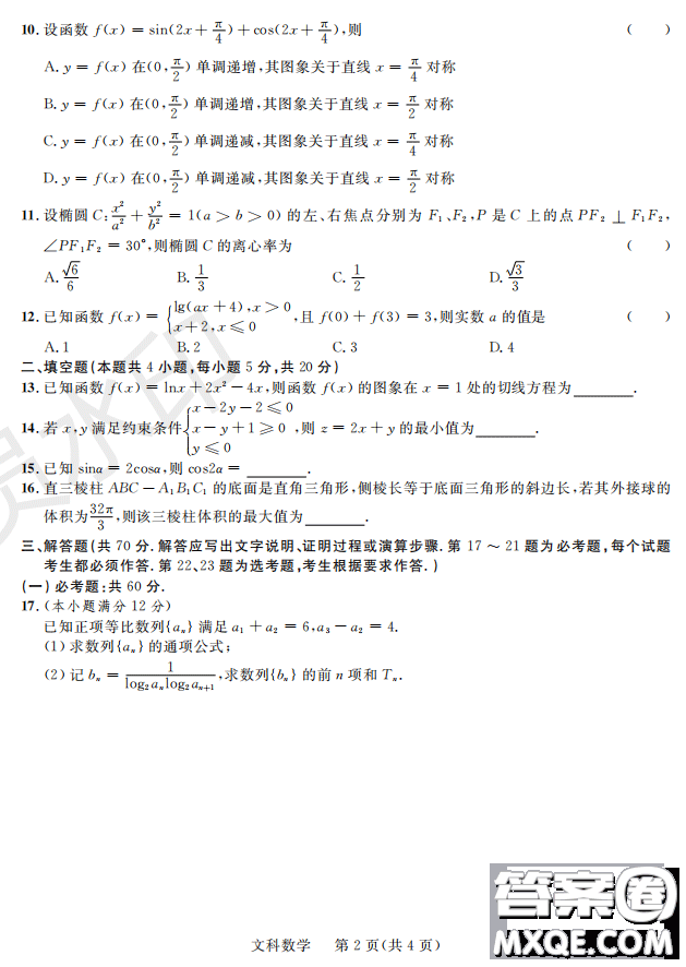 2019屆陜西省高三上學(xué)期四校聯(lián)考試題文數(shù)試卷及答案解析