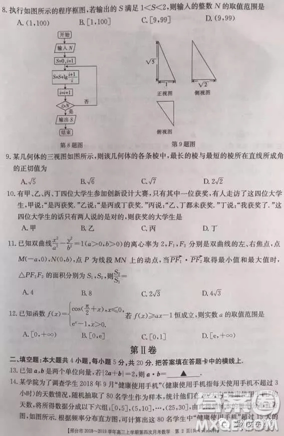 2019屆河北邢臺市高三第四次月考文科數學試題答案