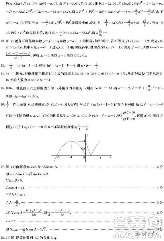 2019屆河北邢臺市高三第四次月考文科數學試題答案