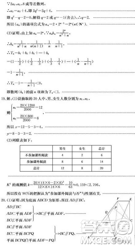 2019屆河北邢臺市高三第四次月考文科數學試題答案