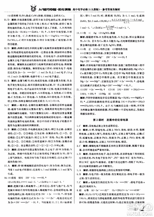 2018年1+1輕巧奪冠優(yōu)化訓(xùn)練高中化學(xué)必修2練習(xí)冊人教版參考答案