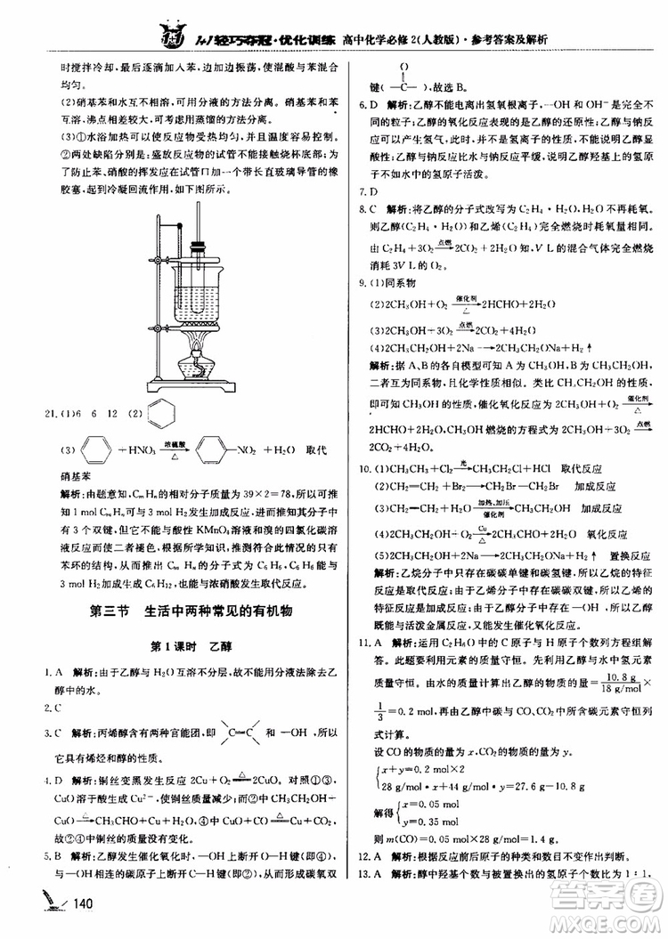 2018年1+1輕巧奪冠優(yōu)化訓(xùn)練高中化學(xué)必修2練習(xí)冊人教版參考答案