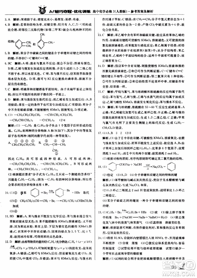 2018年1+1輕巧奪冠優(yōu)化訓(xùn)練高中化學(xué)必修2練習(xí)冊人教版參考答案