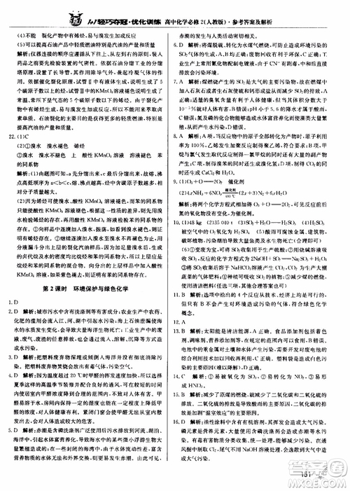 2018年1+1輕巧奪冠優(yōu)化訓(xùn)練高中化學(xué)必修2練習(xí)冊人教版參考答案