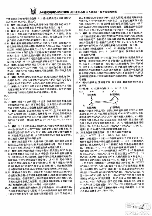 2018新版1+1輕巧奪冠優(yōu)化訓(xùn)練高中生物必修2人教版參考答案