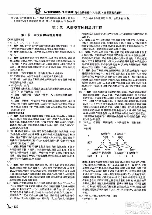 2018新版1+1輕巧奪冠優(yōu)化訓(xùn)練高中生物必修2人教版參考答案