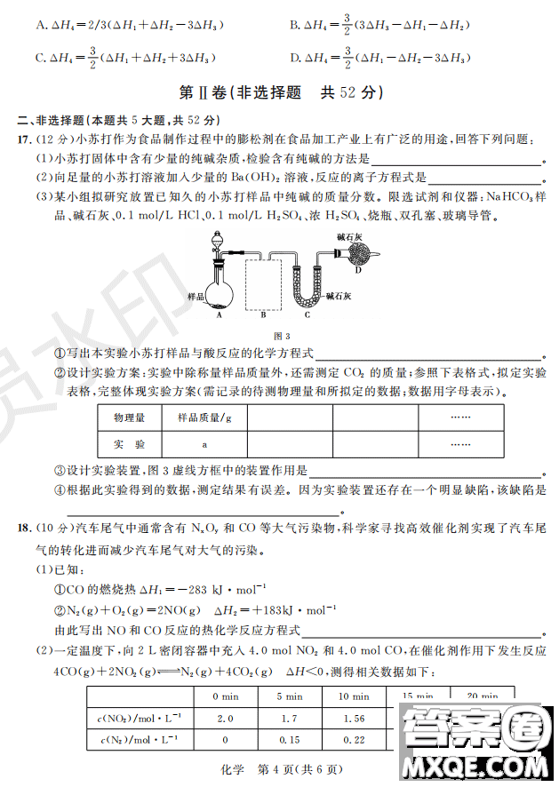 陜西省2019屆高三上學(xué)期四校聯(lián)考試題化學(xué)試卷及答案