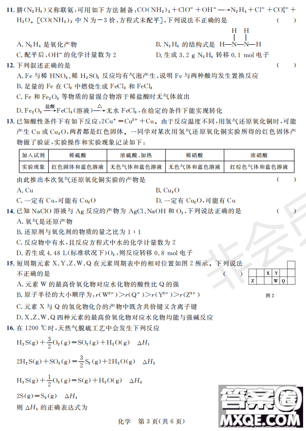 陜西省2019屆高三上學(xué)期四校聯(lián)考試題化學(xué)試卷及答案