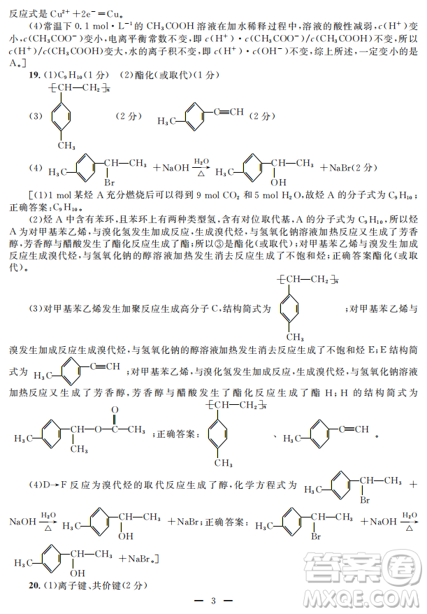 陜西省2019屆高三上學(xué)期四校聯(lián)考試題化學(xué)試卷及答案