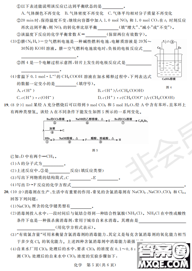 陜西省2019屆高三上學(xué)期四校聯(lián)考試題化學(xué)試卷及答案