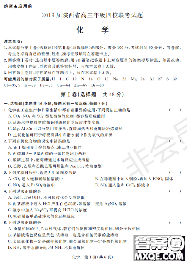 陜西省2019屆高三上學(xué)期四校聯(lián)考試題化學(xué)試卷及答案