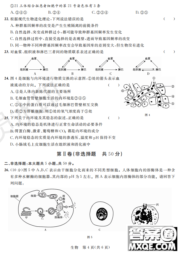 2019屆陜西省高三上學期四校聯(lián)考試題生物試卷及答案解析