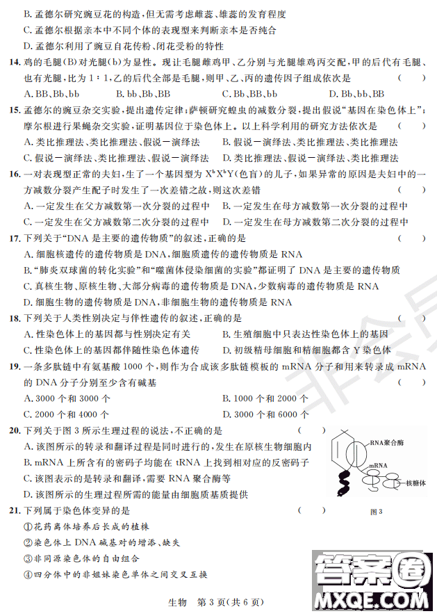 2019屆陜西省高三上學期四校聯(lián)考試題生物試卷及答案解析