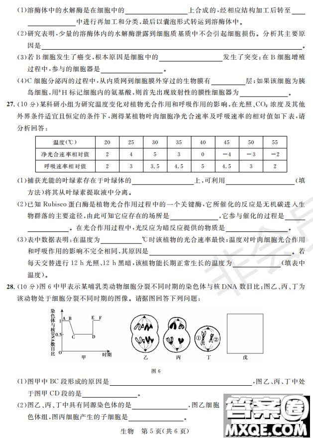 2019屆陜西省高三上學期四校聯(lián)考試題生物試卷及答案解析