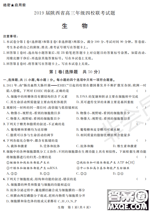 2019屆陜西省高三上學期四校聯(lián)考試題生物試卷及答案解析