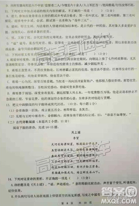 陜西省漢中市2019屆高三年級教學(xué)質(zhì)量第一次檢測語文試題及參考答案