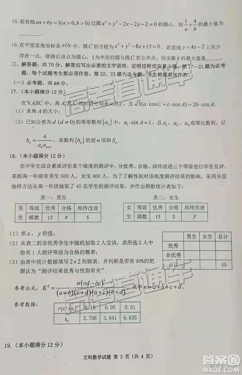 2019屆陜西省漢中市高三上學(xué)期第一次檢測文數(shù)試題及參考答案