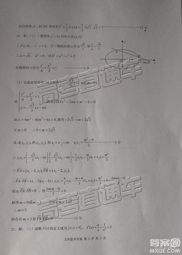 2019屆陜西省漢中市高三上學(xué)期第一次檢測文數(shù)試題及參考答案