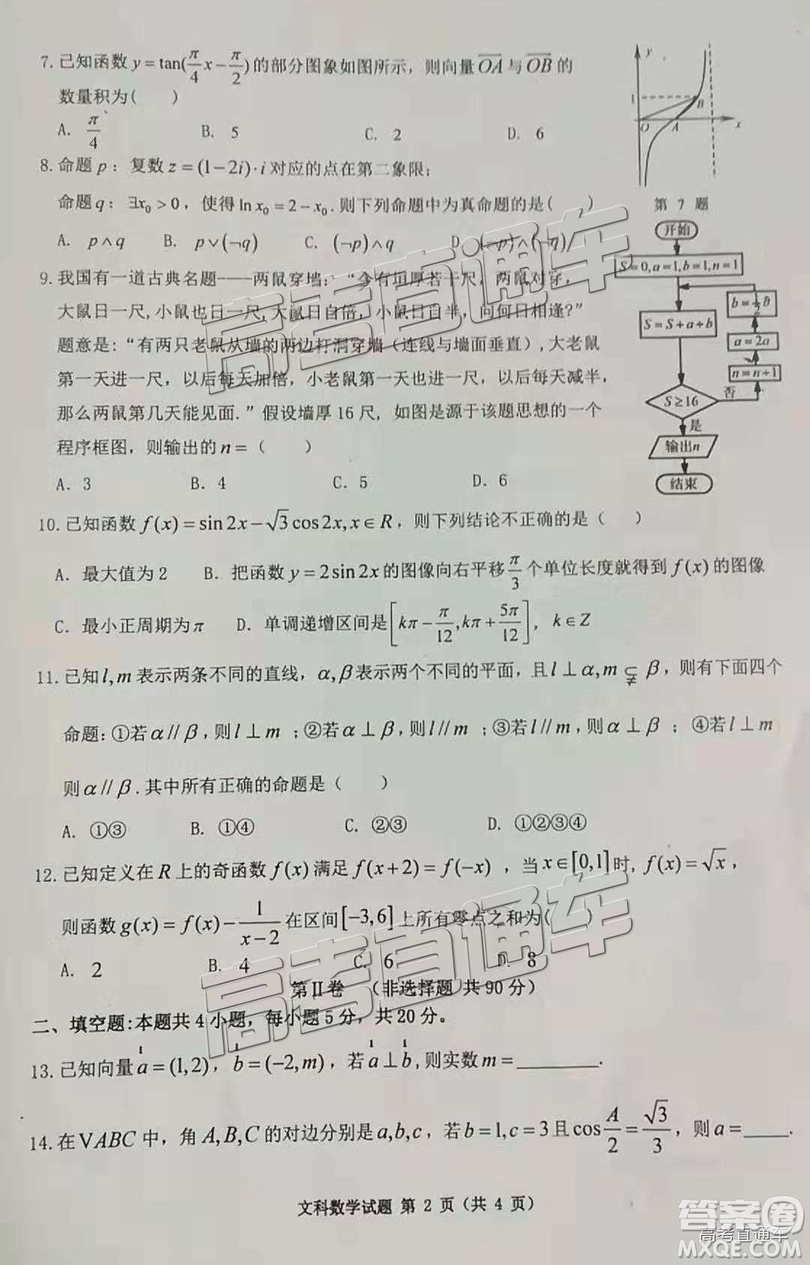 2019屆陜西省漢中市高三上學(xué)期第一次檢測文數(shù)試題及參考答案