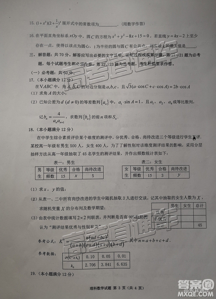 陜西省漢中市2019屆高三年級教學質(zhì)量第一次檢測理數(shù)試題及參考答案