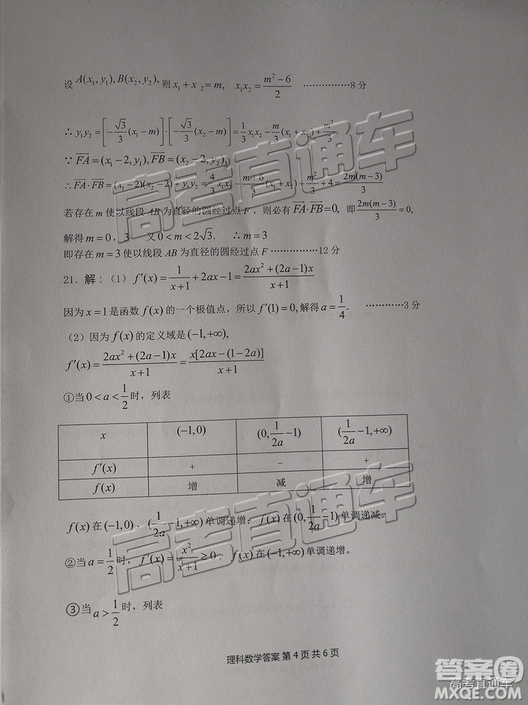 陜西省漢中市2019屆高三年級教學質(zhì)量第一次檢測理數(shù)試題及參考答案