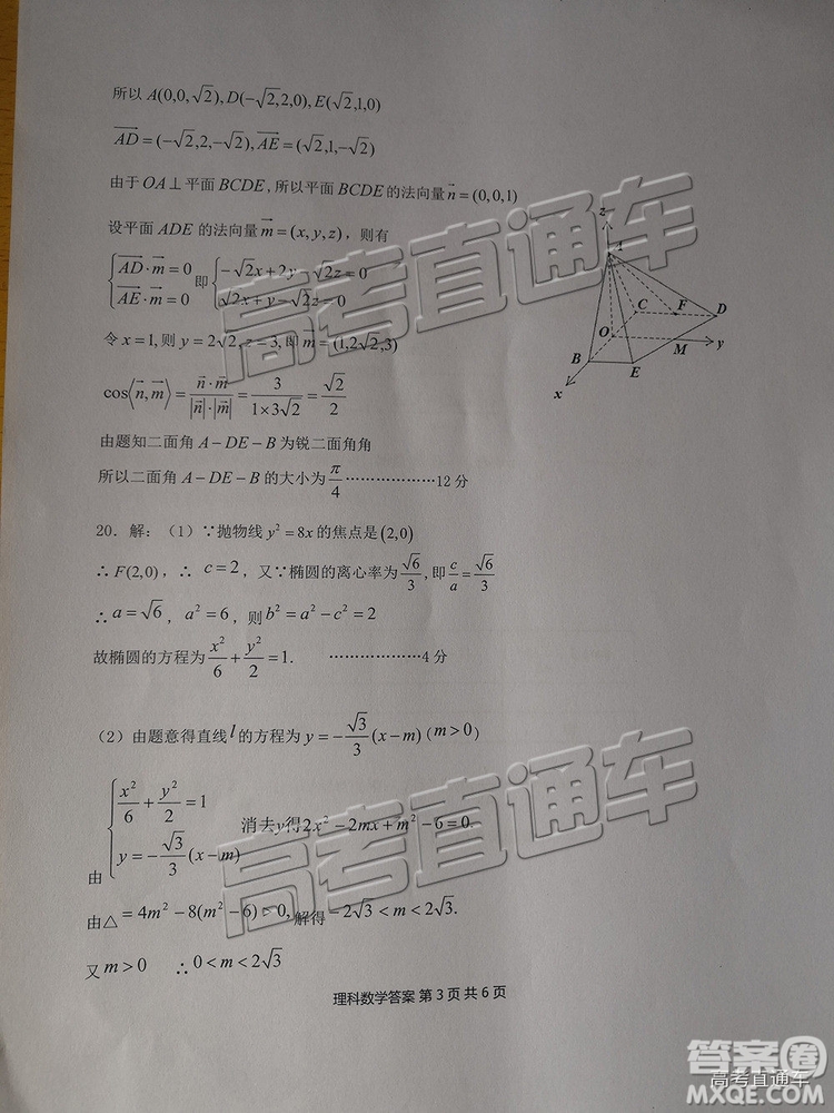 陜西省漢中市2019屆高三年級教學質(zhì)量第一次檢測理數(shù)試題及參考答案